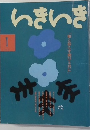 いきいき 2013年１月