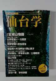 仙台学 vol.5 2007