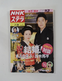 NHKステラ　2014年7/25号
