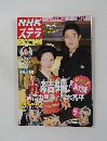 NHKステラ　2014年7/25号
