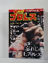 別冊プロレス　2016年8/2号
