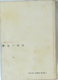 コナン・ドイル緋色の研究