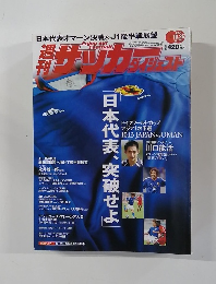 週刊サッカーダイジェスト　2004年10/26号