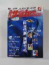 週刊サッカーダイジェスト　2004年10/26号