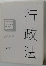 行政法