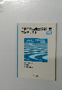 2級FP技能士資格対策学習テキスト　下