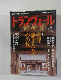 トランヴェール　2002年7月号
