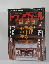 トランヴェール　2002年7月号