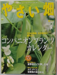 やさい畑　2013年春号