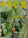 やさい畑　2013年春号