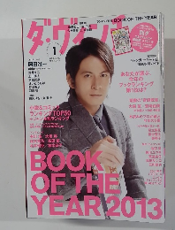 ダ・ヴィンチ　2014年1月号