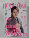 ダ・ヴィンチ　2014年1月号