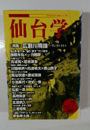 仙台学　2009年　vol.7
