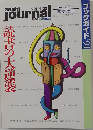 朝日ジャーナル　1991年4/25号