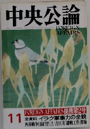 中央公論　11月号　FOREIGN AFFAIRS 提携第2号