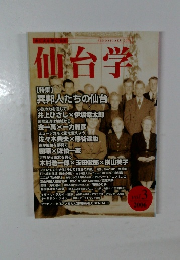 仙台学　2006　Vol.3
