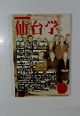 仙台学　2006　Vol.3