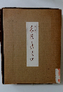懐石・辻留 名器と盛りつけ