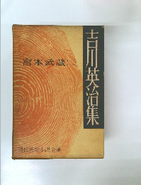 宮本武蔵　２