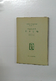 名著復刻 日本児童文学館  第二集 6　小さな 鳩