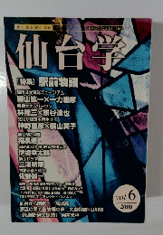 仙台学 vol.6 2008年