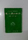 月刊・学力はつらつ　親と子の漢字の手びき　筆順・用字・用語