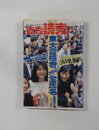 週刊読売　1985年　4/7号