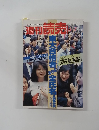 週刊読売　1985年　4/7号