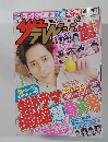 週刊ザテレビジョン 2013年3月号 No.11