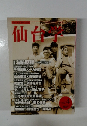 仙台学　2007年　Vol.4