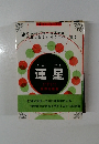 運星　あなたと相手の運命が九星と生まれ月でズバリ判る