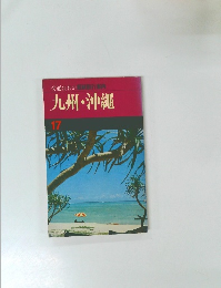 九州・沖縄　