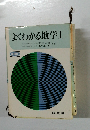 よくわかる地学Ⅰ　新課程