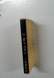 浮雲(第一編・第二編)　