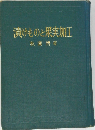 漬けものと果実加工