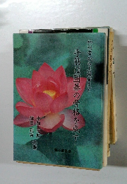 手筋は囲碁の骨格を成す