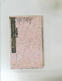 ウッドストック陰茎斬り