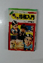 絵とき将棋入門