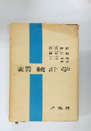 心理・教育統計学 