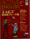 ACTIVE ENGLISH　2001年11月号