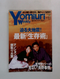 ヨミウリウイークリー　2005年　9/11号