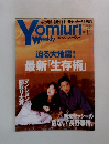 ヨミウリウイークリー　2005年　9/11号