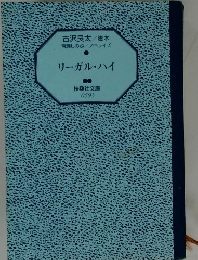 リーガル・ハイ