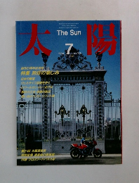 太陽　1984年7月号
