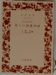 美しい日本の詩