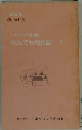 リウマチ110番なんでも相談室IV