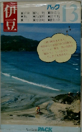 Blue Graide PACK13　伊豆