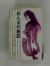 おんなの地図