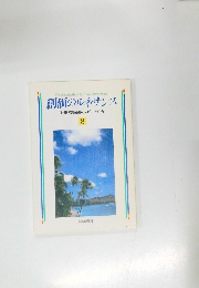 創価のルネサンス　８