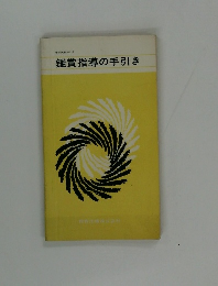 鑑賞指導の手引き